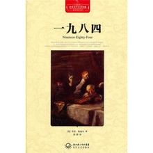一九八四（全译插图本）