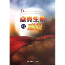 点亮生命的感恩