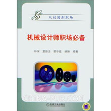 机械设计师职场必备