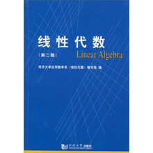 线性代数（第2版）