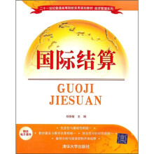 国际结算