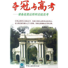 夺冠与高考--像备战奥运那样迎战高考