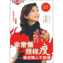非常懒，照样瘦：谁说懒人不能瘦