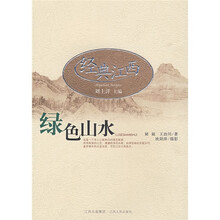 绿色山水