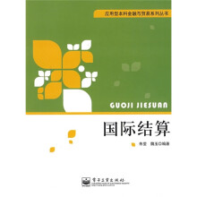 国际结算