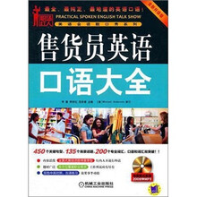 售货员英语口语大全