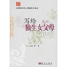 写给独生女父母的书