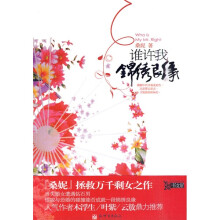 谁许我锦绣良缘