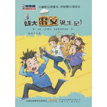 青春逗幽默成长小说:四大雷女诞生记