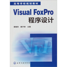 Visual FoxPro程序设计