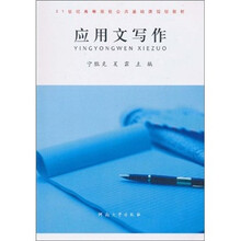 应用文写作