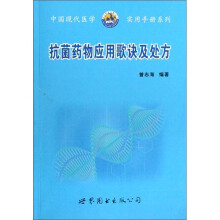 抗菌药物应用歌诀及处方
