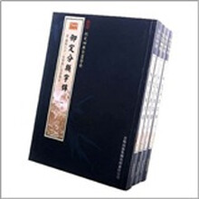 御定分类字锦（全4册）