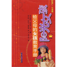 阳光女孩：给父母的女孩教育手册