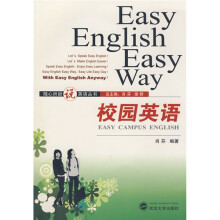 校园英语