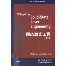 固态激光工程（第5版）