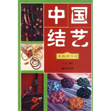 中国结艺:典雅服饰结