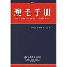 澳毛手册