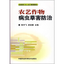 农艺作物病虫草害防治
