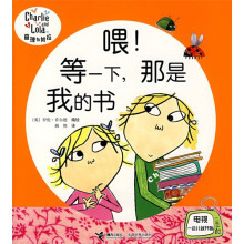 查理与劳拉:喂!等一下,那是我的书