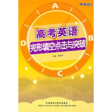 考试时间:高考英语完形填空点击与突破