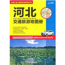 河北及北京.天津.辽宁.内蒙古自治区.山西.河南.山东交通旅游地图册