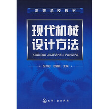现代机械设计方法