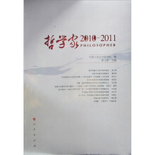 哲学家2010-2011