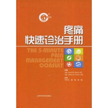 疼痛快速诊治手册