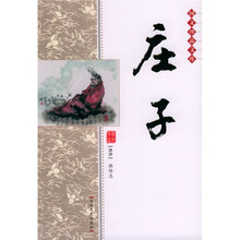 庄子