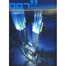 中国建筑与表现年鉴2007：办公建筑（上册）