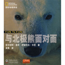 与北极熊面对面