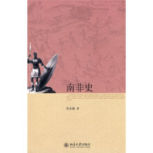 南非史