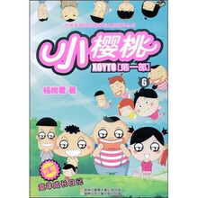 小樱桃（第1部6）