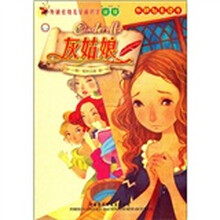 外研社幼儿学前识字(初级)·外研社点读书:灰姑娘