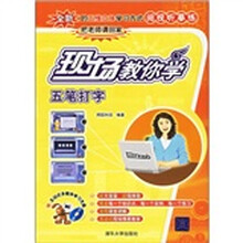 现场教你学五笔打字（附光盘）