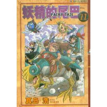 妖精的尾巴11
