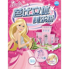 芭比立体美乐拼：梦幻庄园