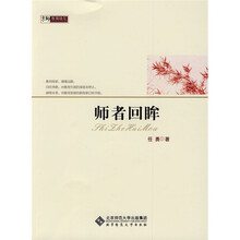 教育随笔：师者回眸