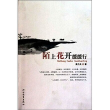 陌上花开缓缓行