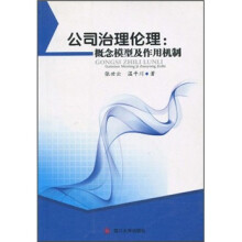 公司治理伦理：概念模型及作用机制