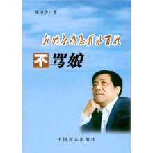 我们应该怎样让老百姓不骂娘