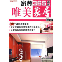 家装365系列：唯美家居