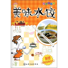 巧手秀厨房：美味水饺