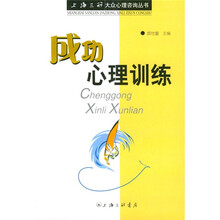 成功心理训练