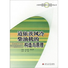 道依茨风冷柴油机的构造与原理/大型养路机械职工培训系列丛书
