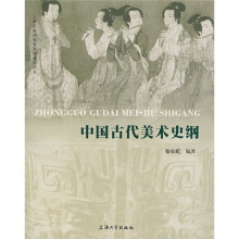 中国古代美术史纲