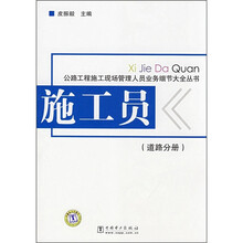 施工员(道路分册)