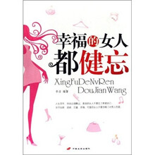 幸福的女人都健忘