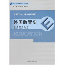 外国教育史